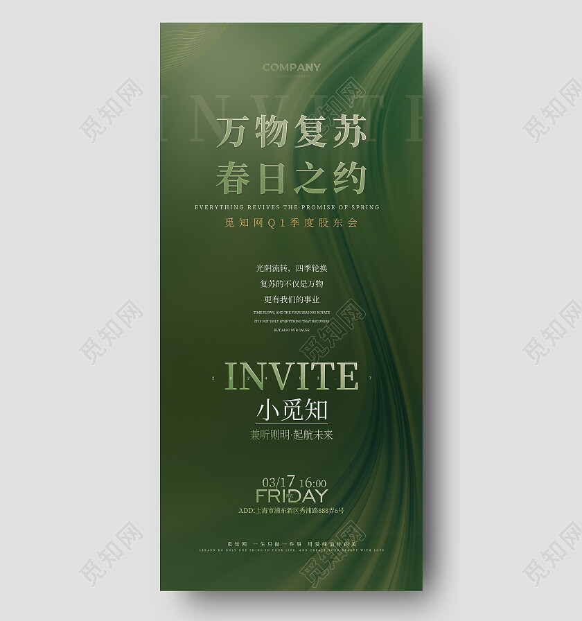 绿色简约风大气万物复苏春日之约邀请函常规