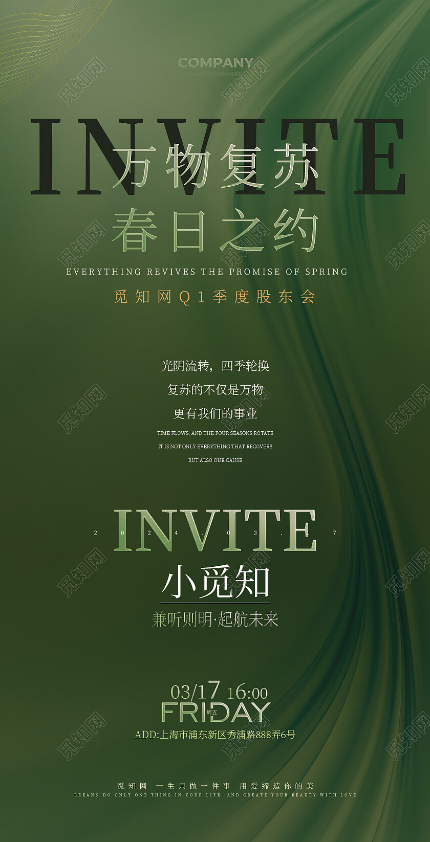 绿色简约风大气万物复苏春日之约邀请函常规