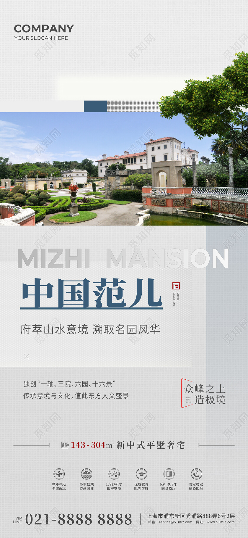 地产价值点简约房地产宣传海报价值点中国风