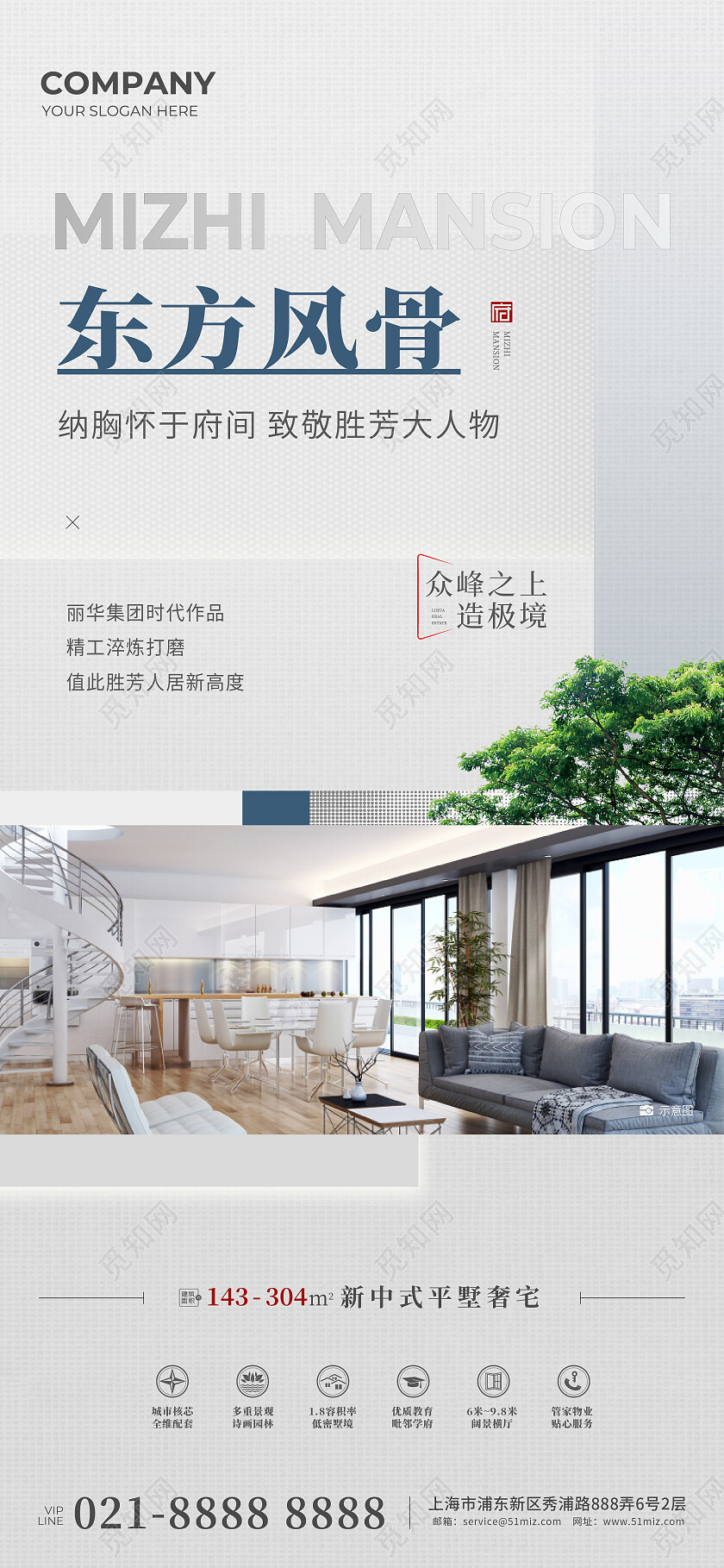 地产价值点简约房地产宣传海报价值点中国风