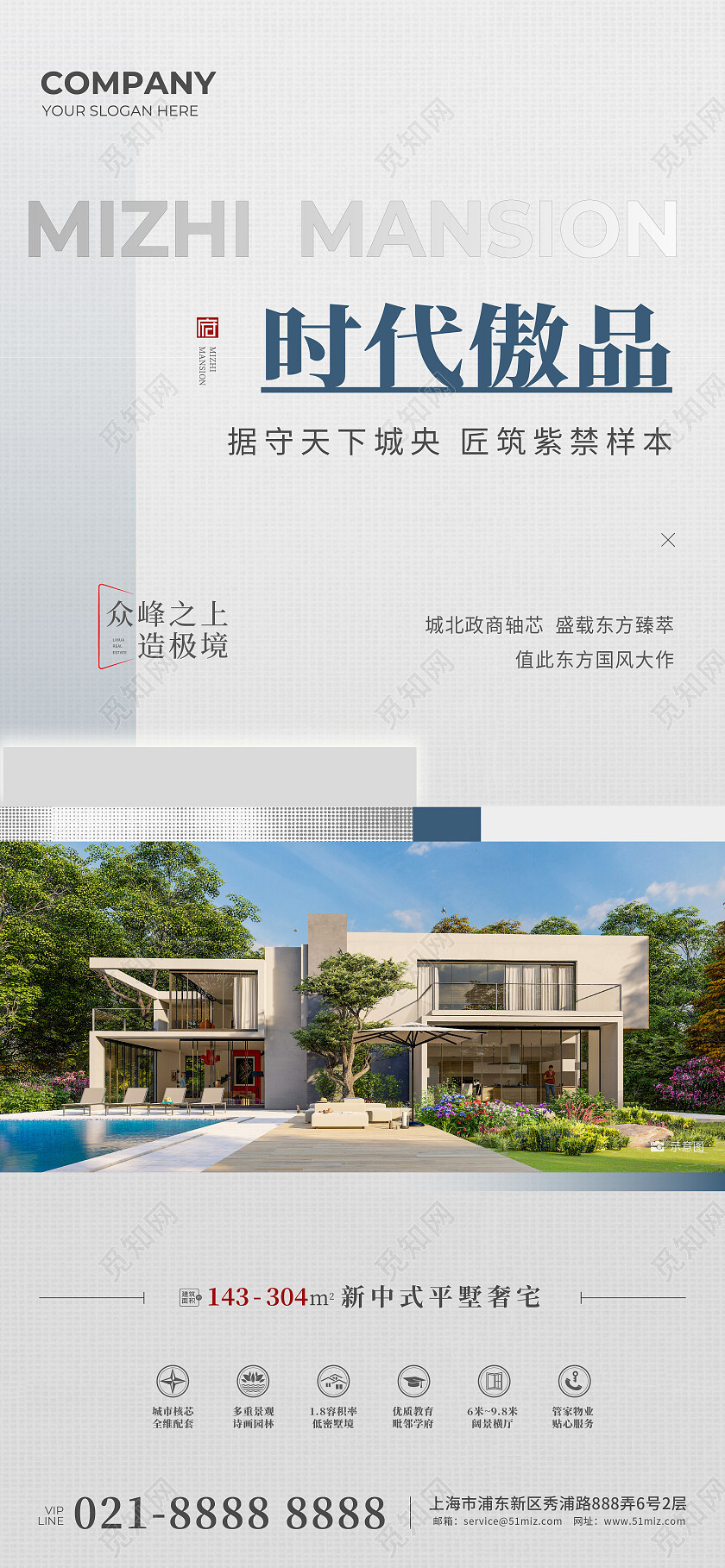 地产价值点简约房地产宣传海报价值点中国风