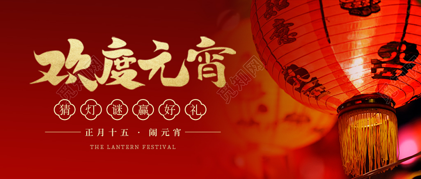 红色简约大气新年欢度元宵微信公众号头图首图海报banner元宵节