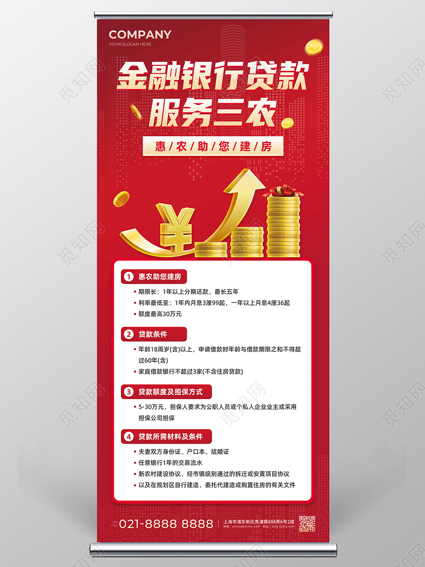 红色渐变农业服务三农金融贷款宣传展架生态农业