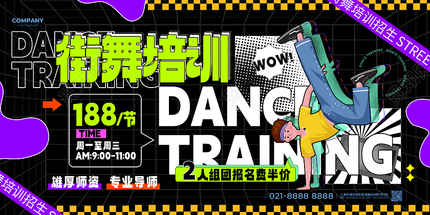 黑色炫酷插画手绘风街舞培训招生海报展板