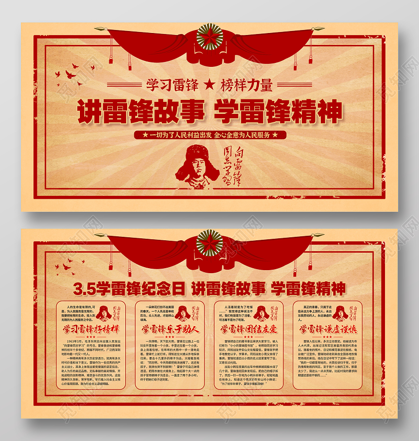 复古风红色2024年学雷锋纪念日宣传栏