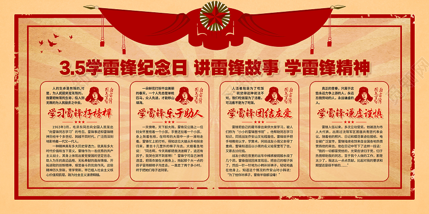 复古风红色2024年学雷锋纪念日宣传栏