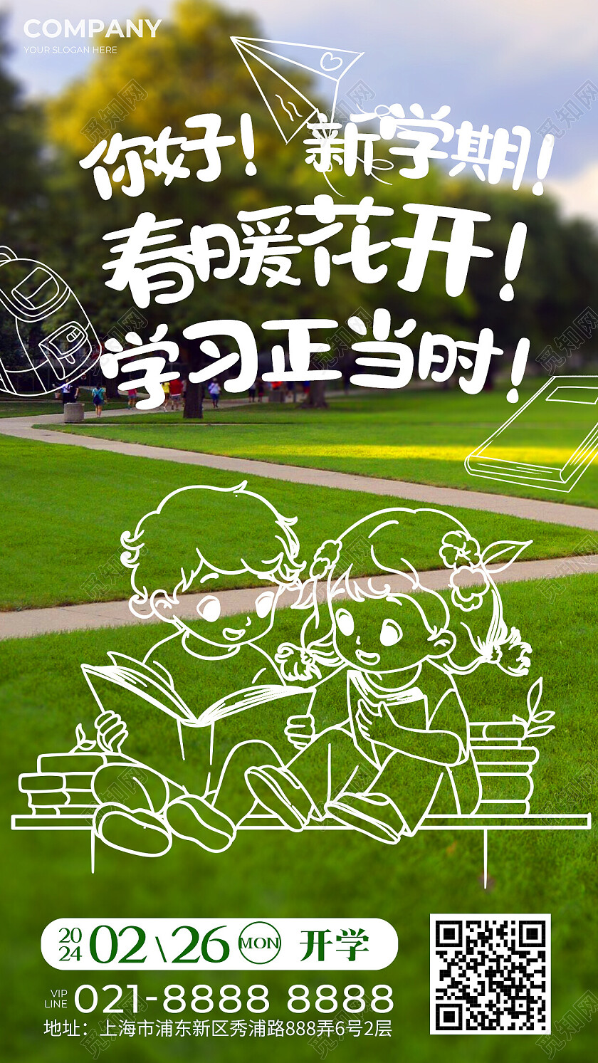 绿色线描摄影风你好新学期开学季宣传海报