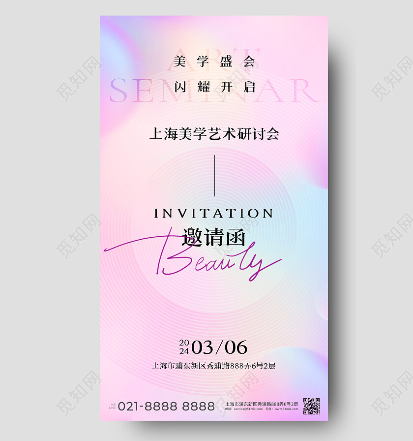 绿色简约丝绸风医美活动邀请函手机文案海报