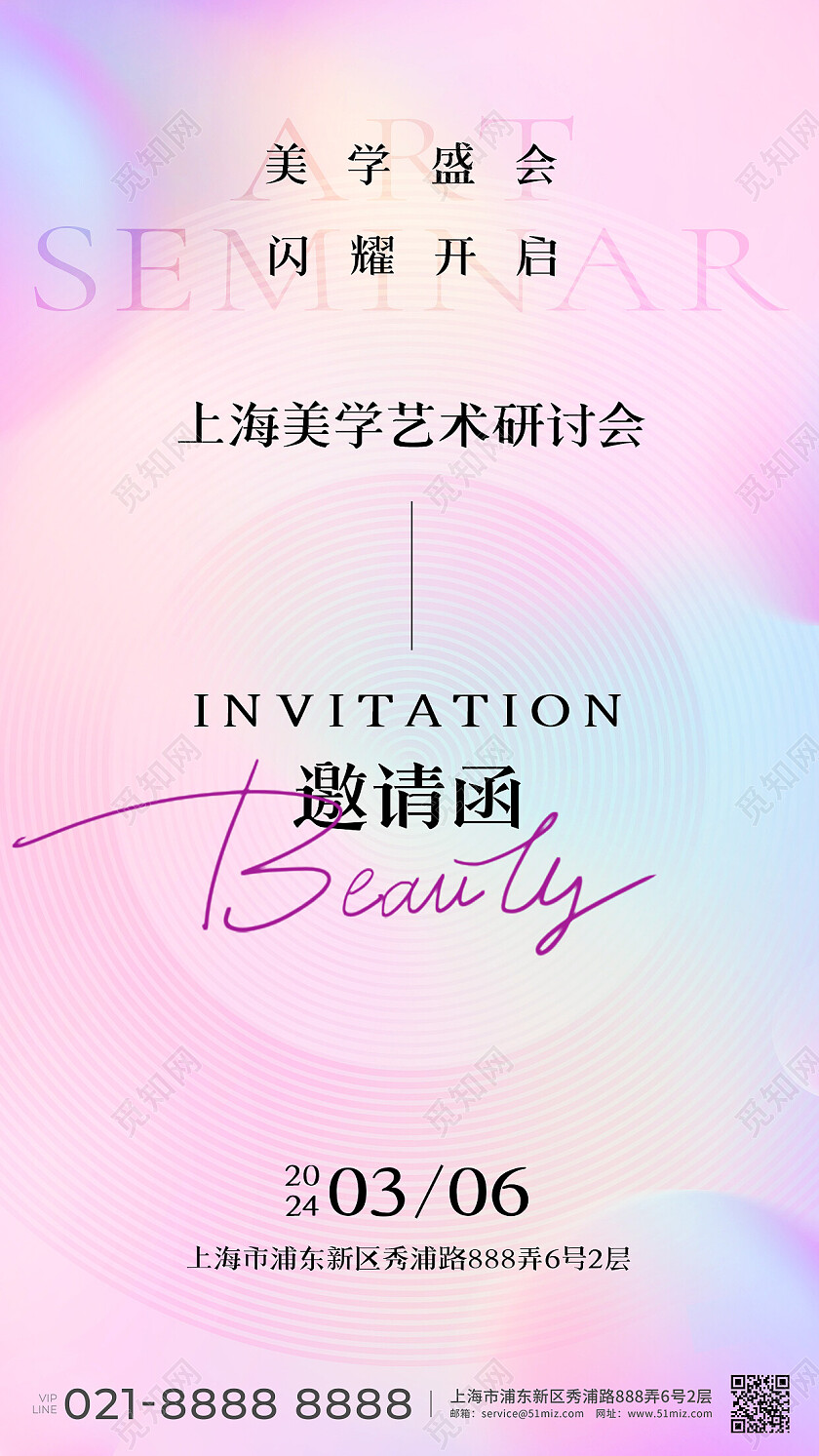 绿色简约丝绸风医美活动邀请函手机文案海报