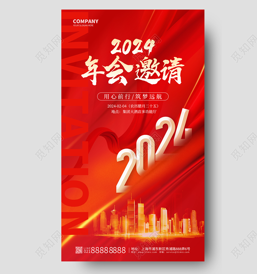 红色喜庆2024龙年春节新年年会联欢邀请函手机海报年会邀请函手机宣传海报