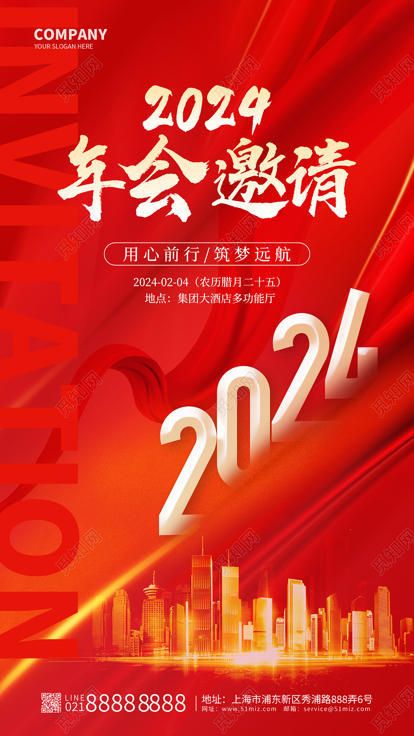 红色喜庆2024龙年春节新年年会联欢邀请函手机海报年会邀请函手机宣传海报