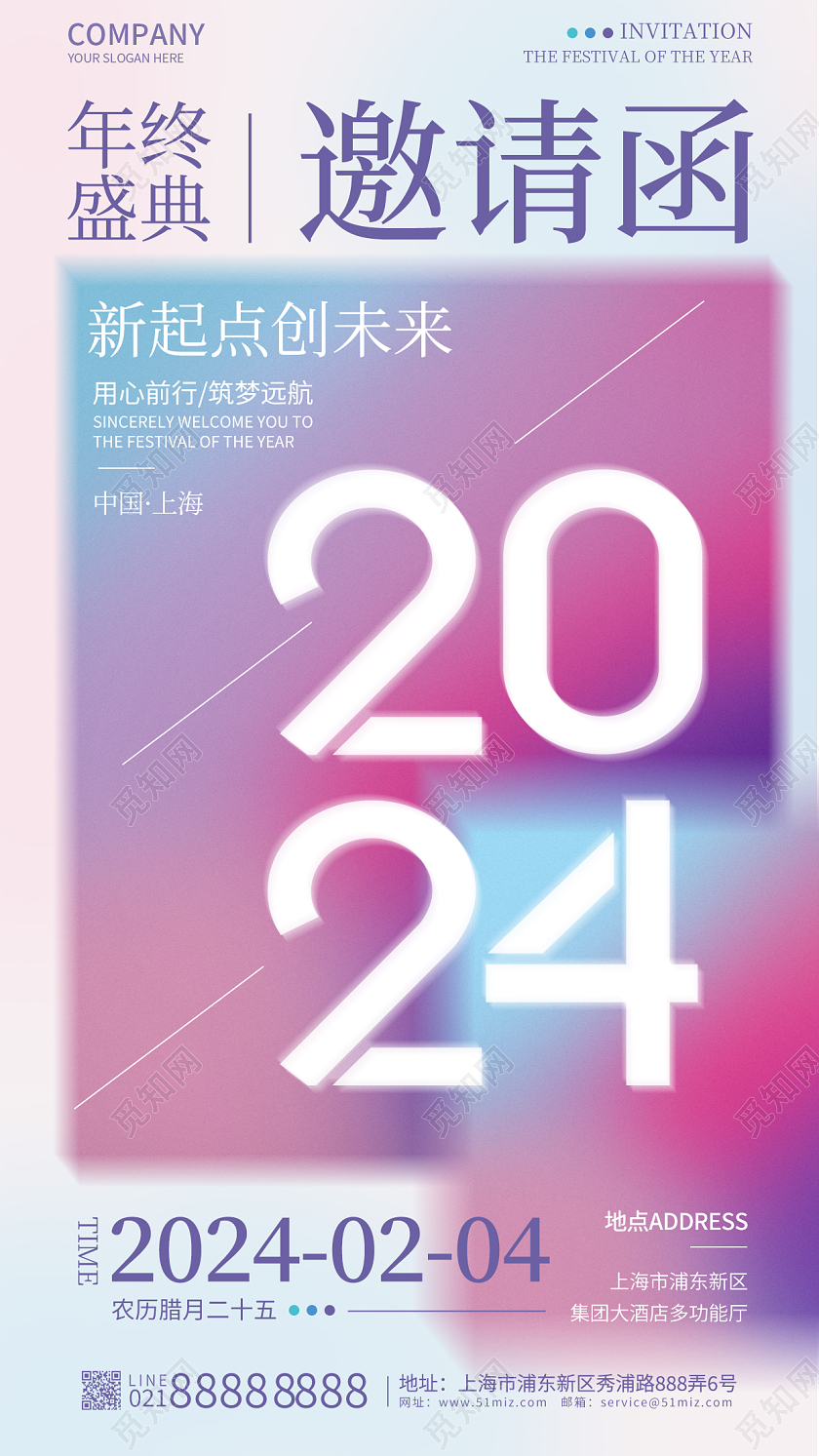 紫色弥散科技感2024龙年春节年会邀请函手机海报年会邀请函手机宣传海报