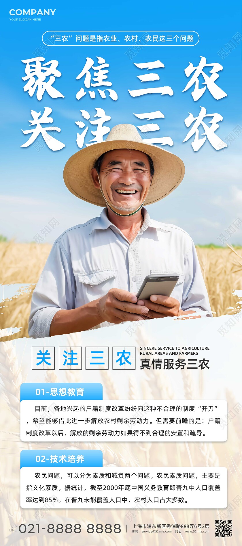 蓝色渐变农业服务三农宣传展架生态农业