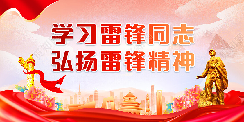 红色蓝色学习雷锋精神展板