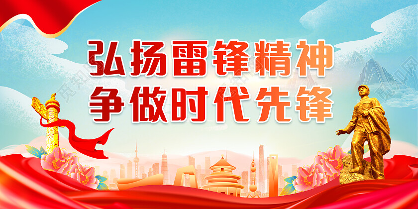 红色蓝色学习雷锋精神展板