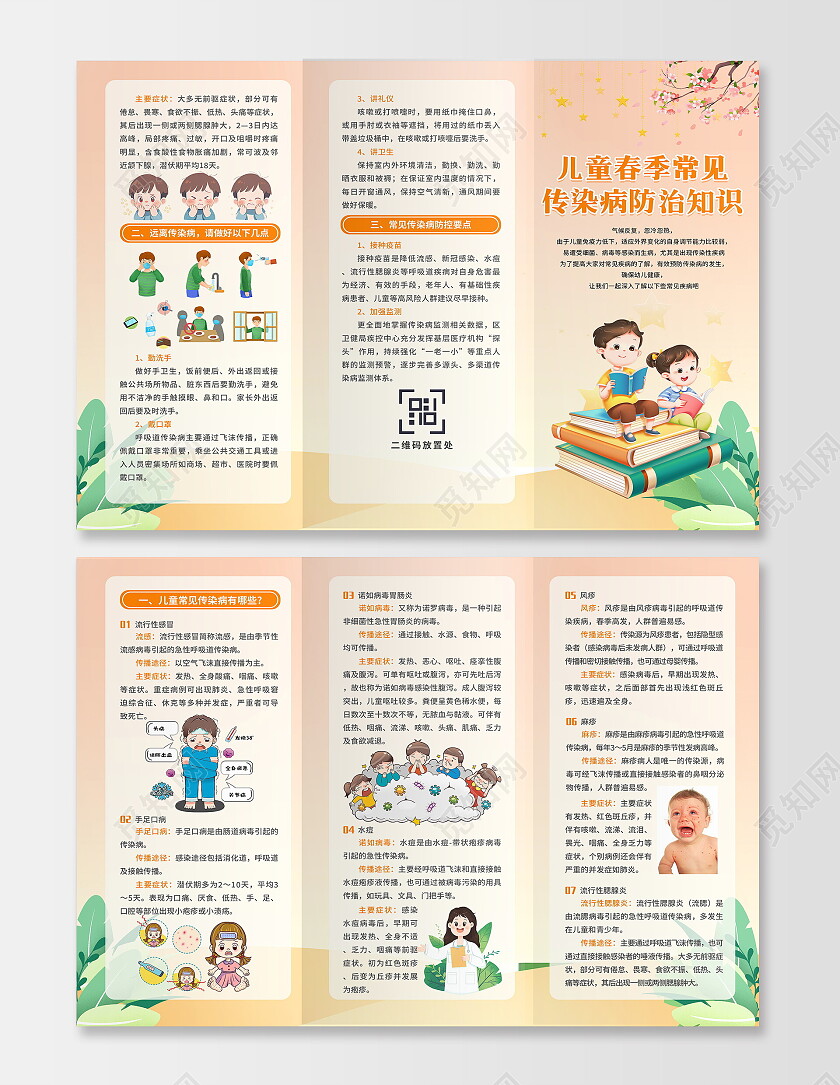 橘色简约风儿童常见传染病宣传科普三折页设计