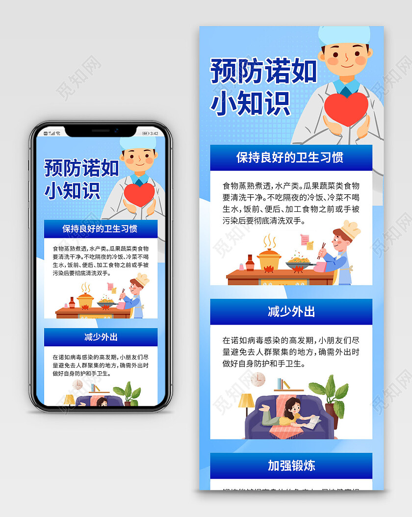 蓝色简约风格预防诺如小知识手机长图诺如病毒
