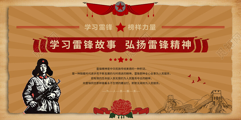复古风学习雷锋精神展板