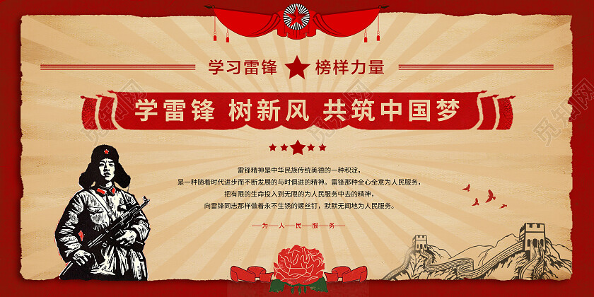 复古风学习雷锋精神展板