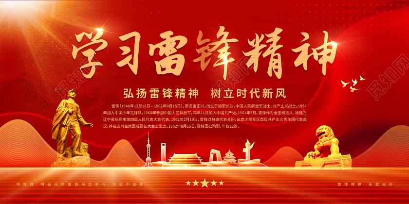 红金色时尚大气学习雷锋展板雷锋精神展板