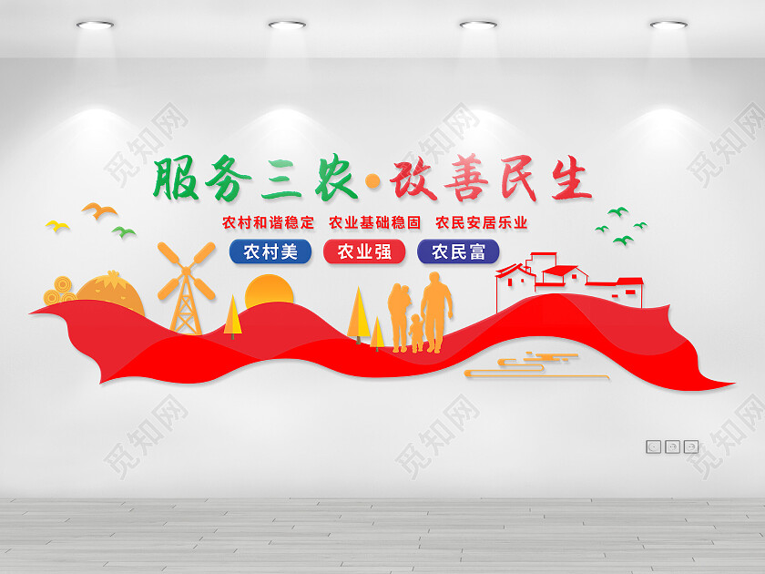 红黄绿色简约三农文化墙生态农业