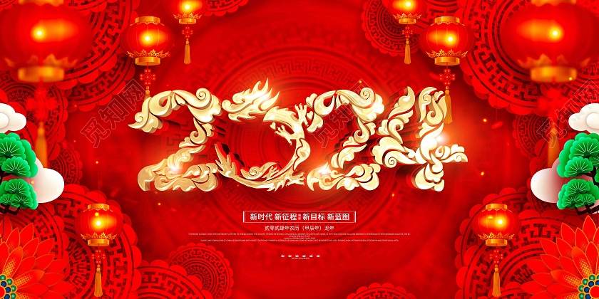 红色喜庆中式剪纸2024年龙年春节背景展板