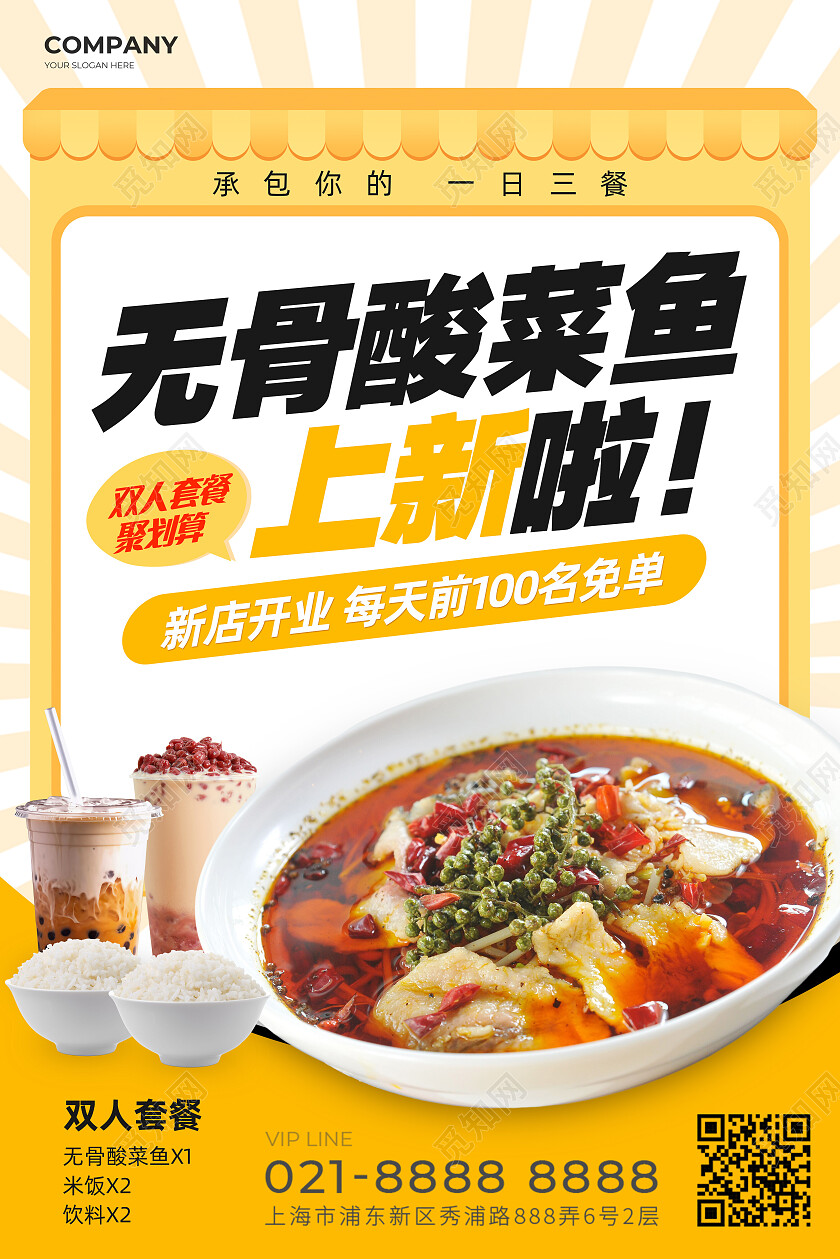 黄白色简约大气双人无骨酸菜鱼套餐宣传海报餐饮美食