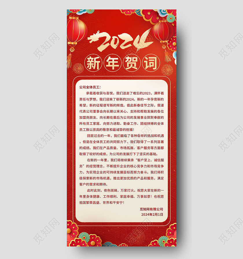 时尚大气2024龙年新年贺词宣传海报2024新年贺词