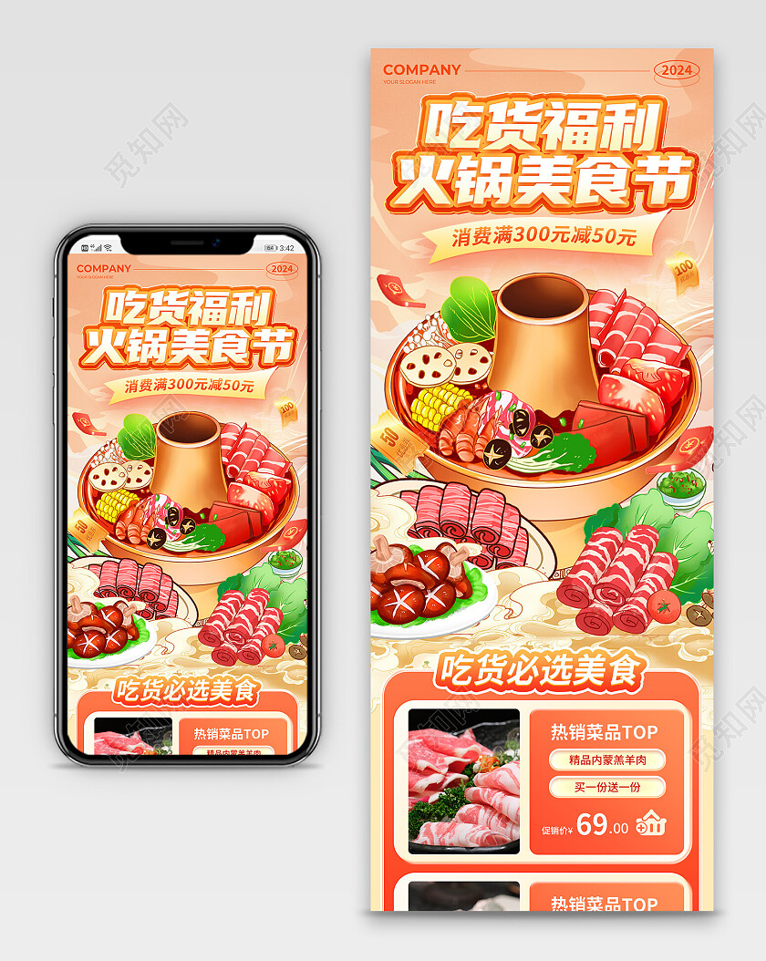 国潮风格重庆火锅暖冬火锅新年火锅宣传促销长图餐厅美食