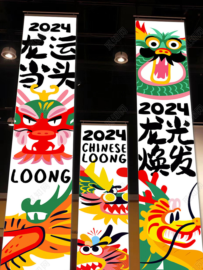 红色插画龙年创意龙运当头条幅挂画吊旗