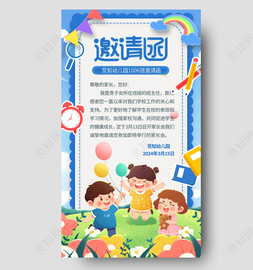蓝色手绘插画风幼儿园家长会邀请函手机文案海报