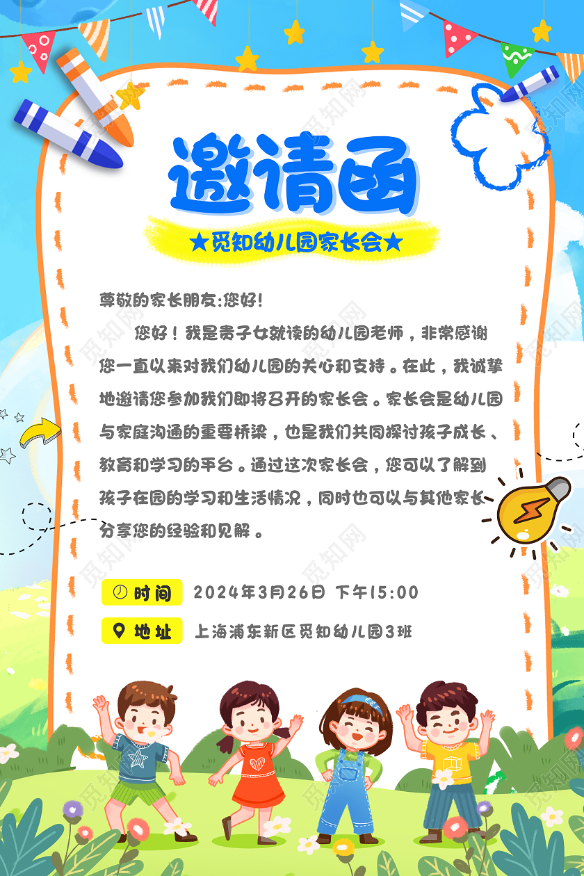 蓝色手绘卡通风幼儿园家长会邀请函海报