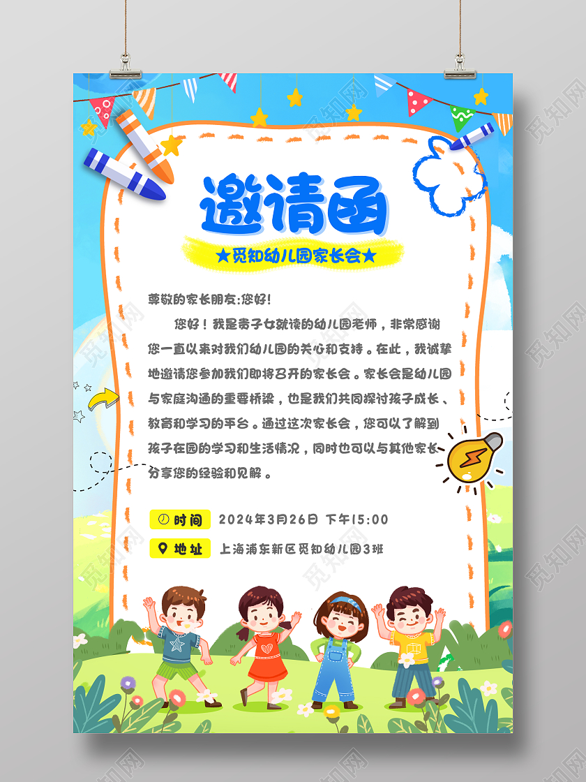 蓝色手绘卡通风幼儿园家长会邀请函海报