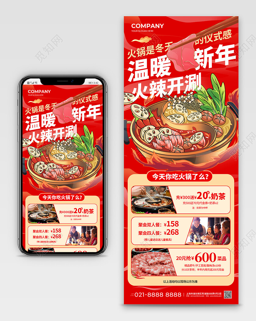 国潮风格重庆火锅暖冬火锅新年火锅宣传促销长图餐厅美食
