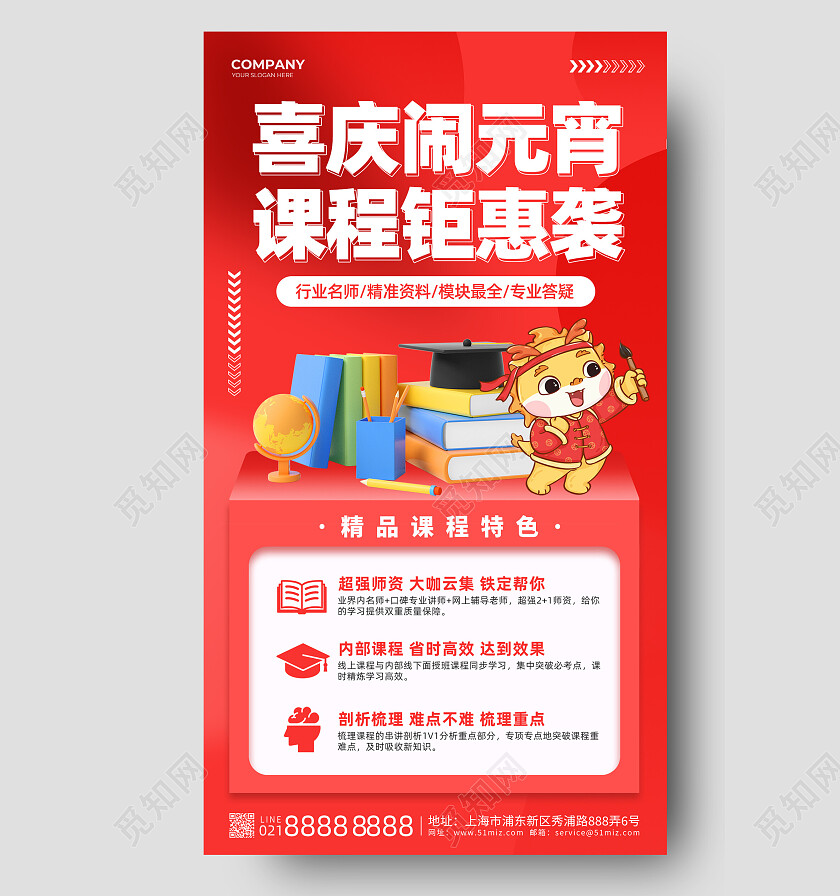 红色简约插画元宵新年课程教育培训促销手机海报元宵节活动