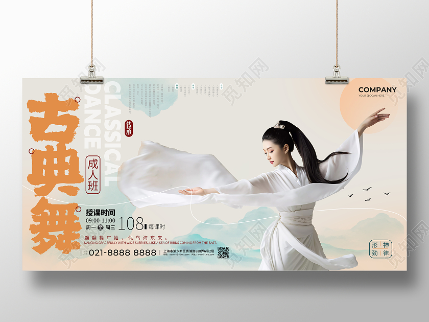 简约古风古典舞宣传招生展板