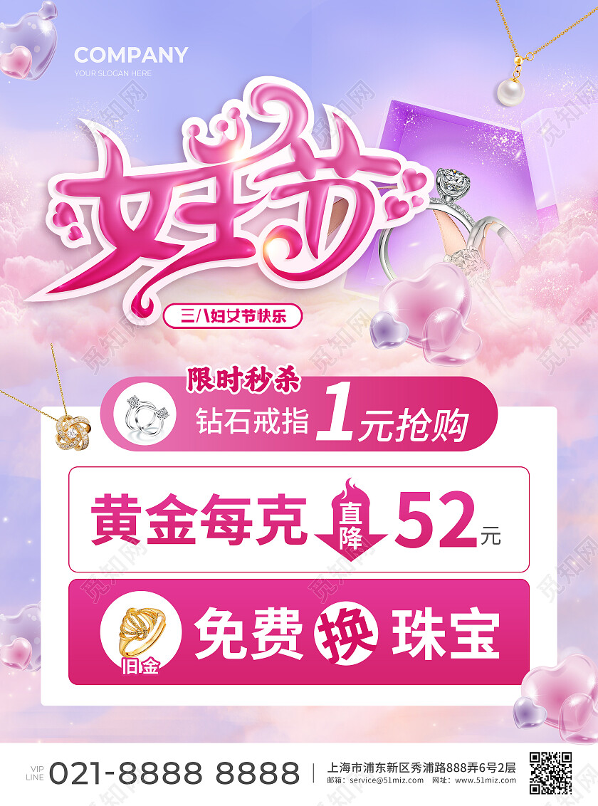 紫色简约大气风女王节妇女节珠宝宣传单38妇女节三八妇女节