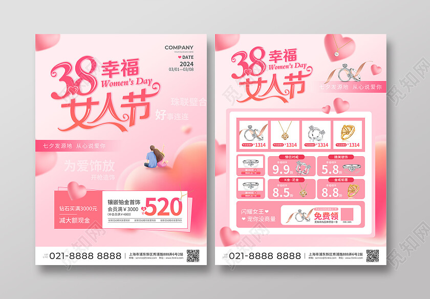 粉色简约大气风38幸福女人节妇女节珠宝宣传单38妇女节三八妇女节