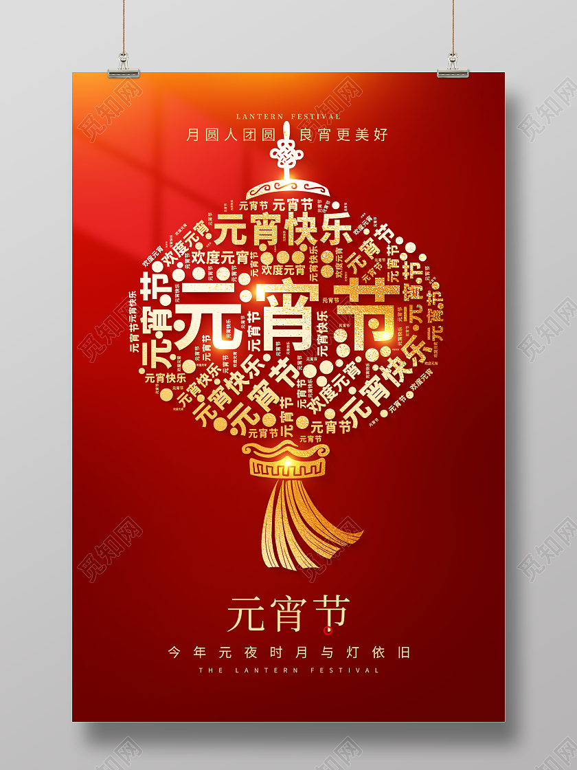 红色大气2024龙年元宵节宣传海报2024元宵节