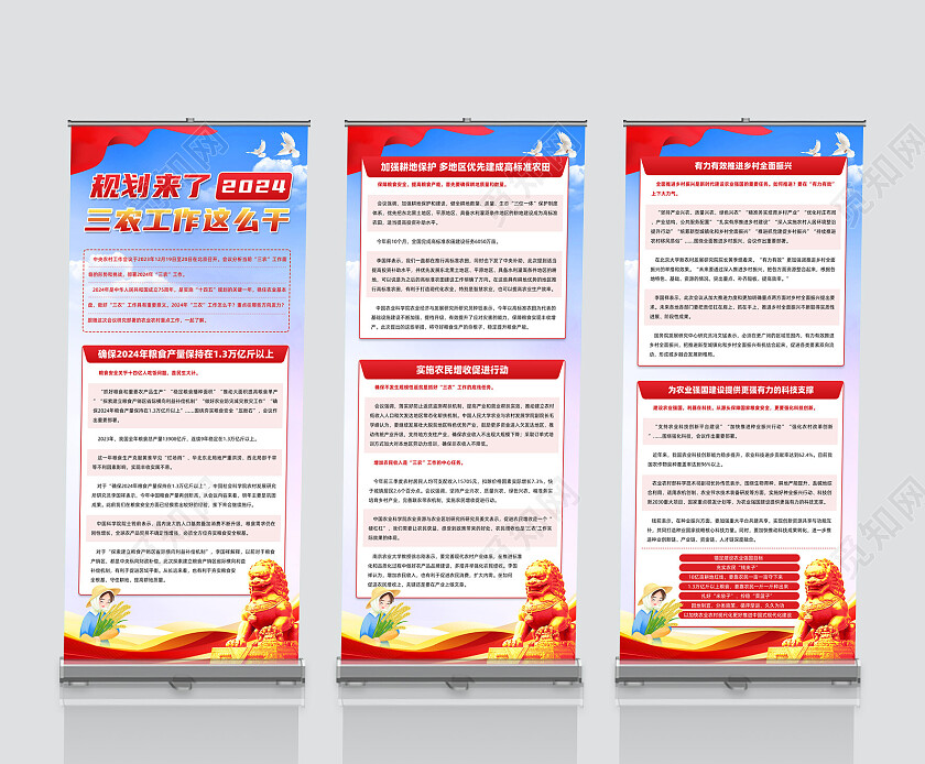 蓝红党建风农业服务三农宣传展架生态农业