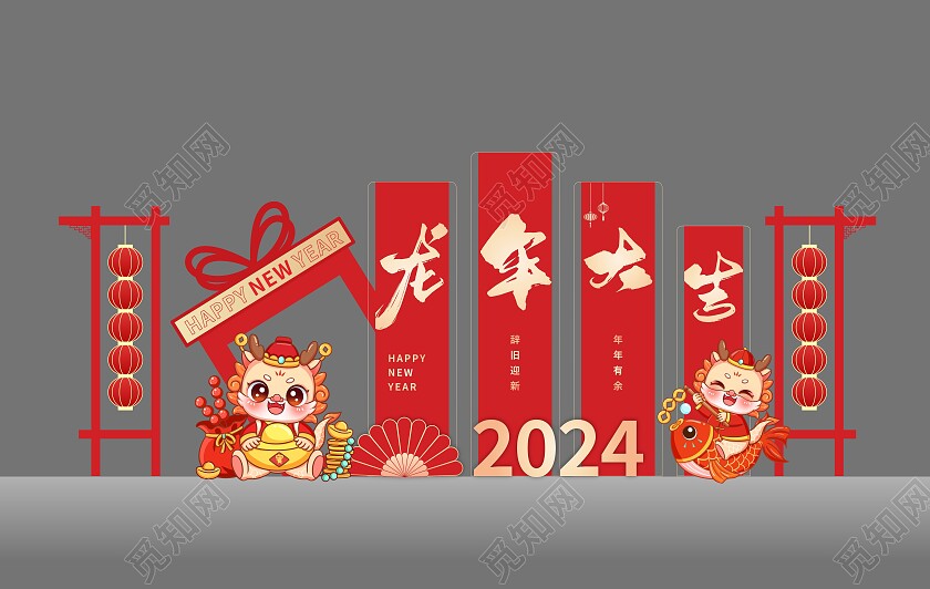 2024年龙年美陈春节美陈背景美陈新年龙年