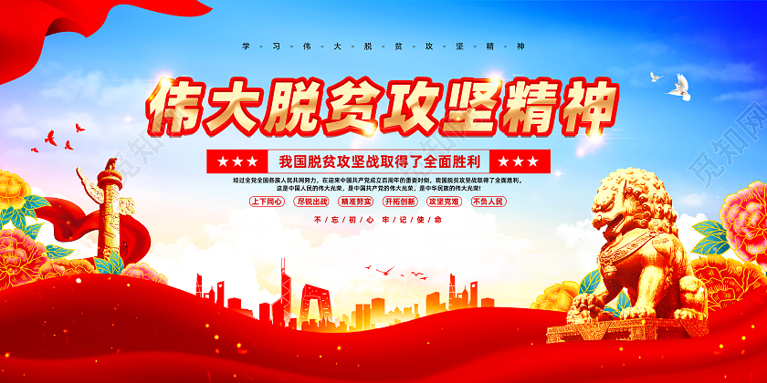 红色水彩伟大脱贫攻坚精神党建展板扶贫脱贫攻坚