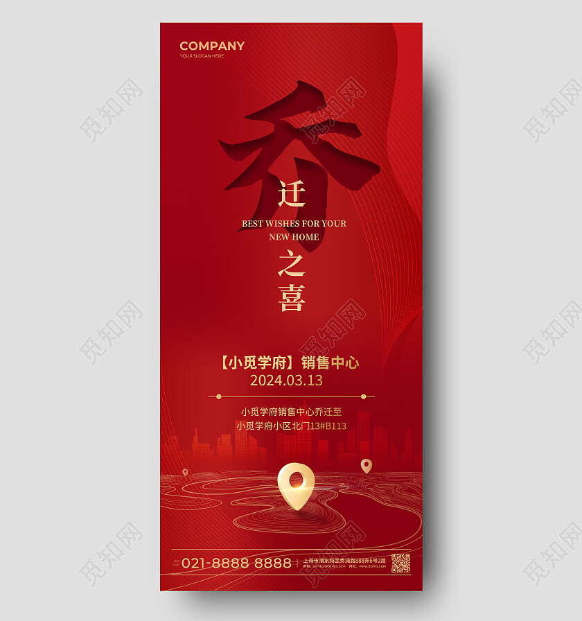 红色简约风格乔迁之喜乔迁之喜宣传海报乔迁之喜手机宣传海报