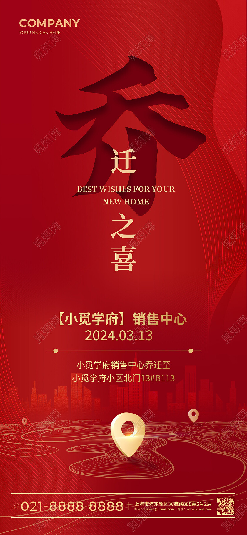 红色简约风格乔迁之喜乔迁之喜宣传海报乔迁之喜手机宣传海报