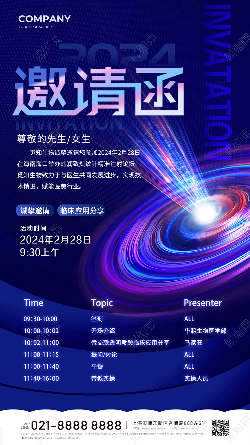蓝色大气科技感临床实验邀请函手机海报宣传常规