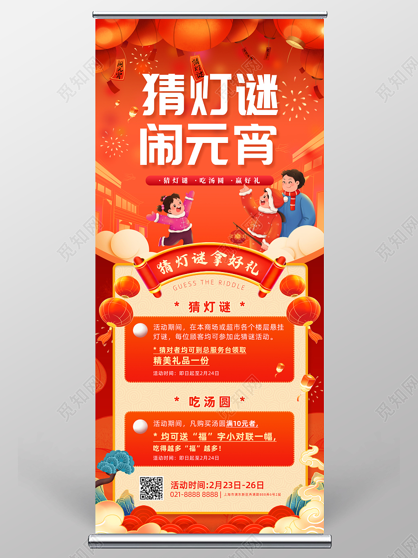 红色手绘国潮喜庆元宵节猜灯谜展架