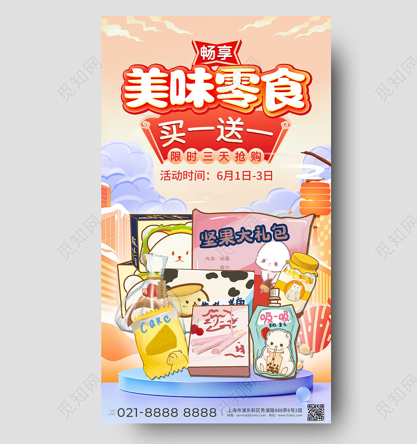 橙色手绘美味零食食品类通用电商海报食品餐饮