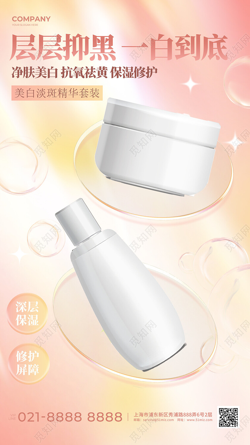 清新粉色护肤品促销手机海报柔和桃配色