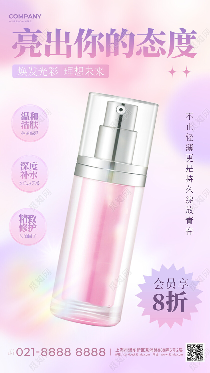 清新粉色护肤品促销手机海报柔和桃配色