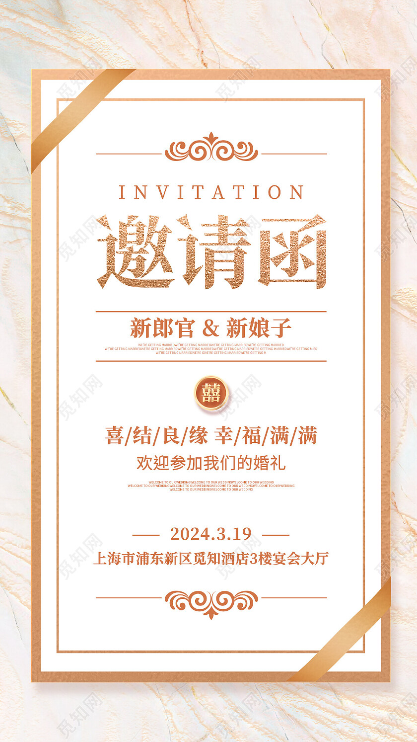 金色轻奢烫金喜结良缘西式婚礼请柬婚礼邀请函手机文案海报